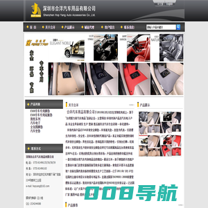 深圳合洋汽车用品有限公司