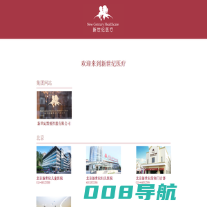 新世纪医疗_专注提供优质妇儿医疗服务