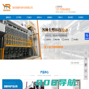 南京源睿环保科技有限公司