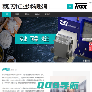 泰坦(天津)工业技术有限公司
