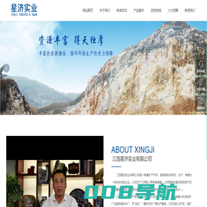 江西星济实业有限公司_蒙山林场采矿厂,超微细粉体厂,双飞粉厂,建筑石料厂,超微细粉体
