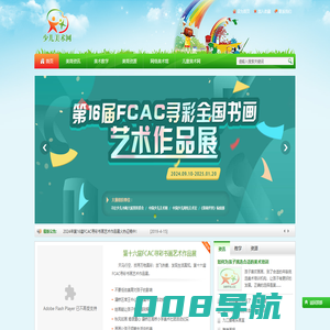中国少儿美术网―专注少儿美术教育，打造专业少儿美术网站！