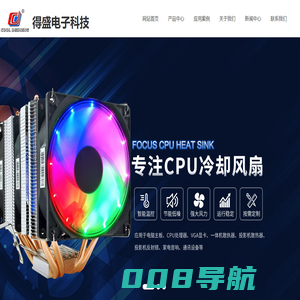 得盛电子-投影机反射镜-VGACPU|一体机散热器模组-热管定制散热器厂家-东莞市得盛电子科技有限公司