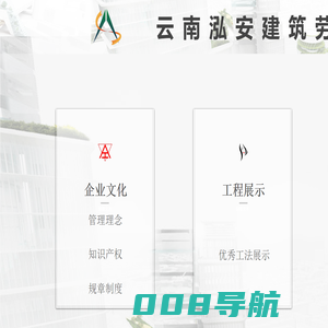 云南泓安建筑劳务有限公司