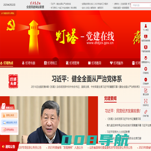 灯塔-党建在线_中共山东省委组织部