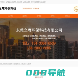东莞油烟机清洗电话-东莞油烟管道清洗价格-东莞厨房设备清洗-东莞市立粤环保科技有限公司