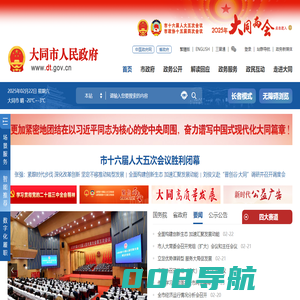 大同市人民政府门户网站