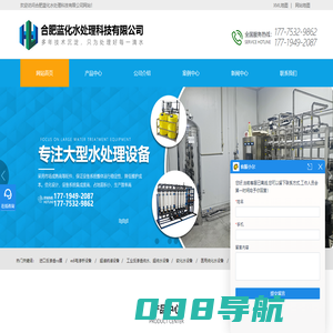 合肥软化水设备_安徽超纯水设备_水处理设备厂家_合肥蓝化水处理科技有限公司