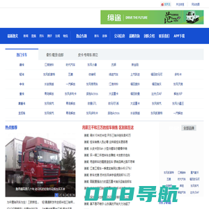 卡车之友_最具权威的卡车资讯服务平台_卡车之友，天长地久