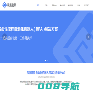RPA业务流程自动化_RPA办公机器人软件平台_智能财税解决方案-和信融慧