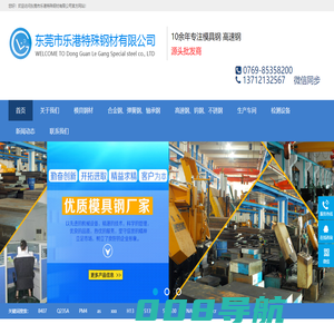 东莞模具钢材|模具钢|S136|718|SKD11|DC53模具钢，圆钢，圆棒|东莞市乐港特殊钢材有限公司
