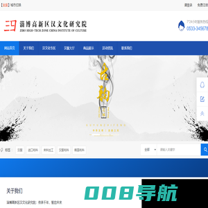 淄博高新区汉文化研究院-山东智途国际贸易有限公司