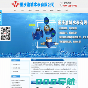首页--重庆渝城水表有限公司
