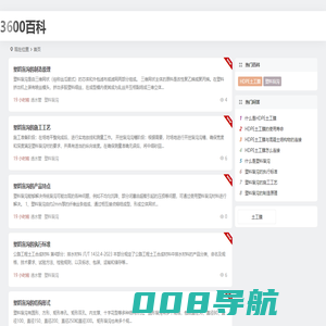 3600百科 - 工程材料及工程设备百科全书