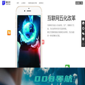 梯立方科技-互联网化-手机应用开发-微信公众号开发-电子商务以及O2O平台开发-网站建设-信息系统开发