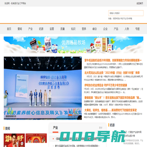 乳品网_乳制品行业门户网