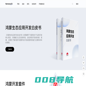 华为HarmonyOS智能终端操作系统官网 | 应用设备分布式开发者生态