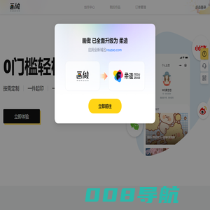 画做-国内领先的创作者周边服务平台