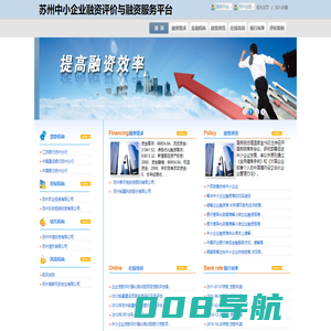 苏州中小企业融资评价与融资服务平台-首页