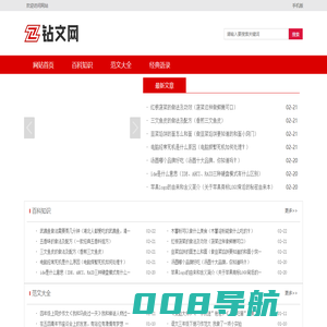 钻文网