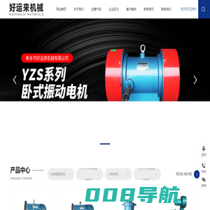 新乡市好运来机械有限公司
