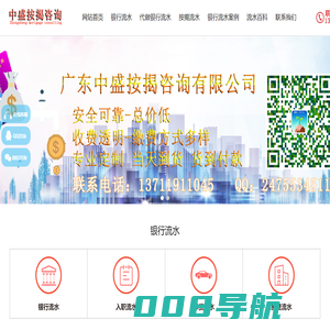 代做银行流水,办理银行流水，银行流水账单定制-广东中盛按揭咨询有限公司
