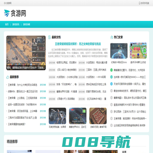 贪游网
