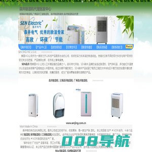 森井除湿机总代理021-54296128|森井SEN除湿机价格_上海森井除湿器价格_广州森井除湿机厂家