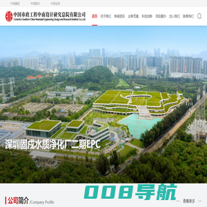首页 中国市政工程中南设计研究总院有限公司