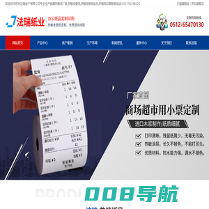 热敏纸厂家,热敏收银纸,热敏收银纸批发,热敏纸印刷-苏州法瑞电子有限公司