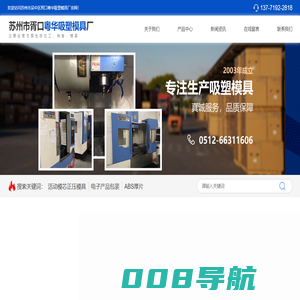 苏州市吴中区胥口粤华吸塑模具厂_苏州市吴中区胥口粤华吸塑模具厂