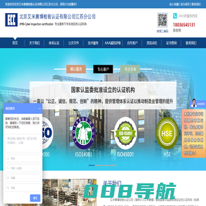 北京艾米赛博检验认证有限公司江苏分公司