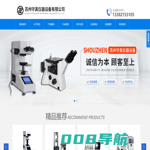 铝材韦氏硬度计-自动显微-自动转塔维氏硬度计-苏州守真仪器设备有限公司