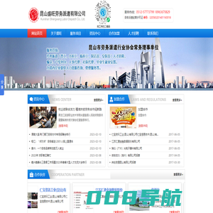 昆山劳务 劳务派遣 人事代理 劳务市场 昆山学生安置|昆山盛旺劳务派遣有限公司