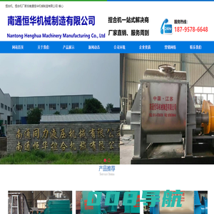 捏合机-南通恒华机械制造有限公司