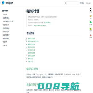 我的学术秀 | 我的学术秀