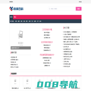 轶闻百科
