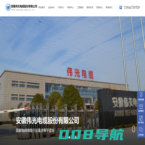 安徽伟光电缆股份有限公司-电力电缆厂家-安徽电缆厂家-计算机电缆-控制电缆-防火电缆