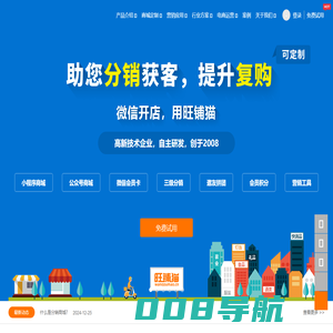 小程序商城|微商城定制|分销系统建设|商城网站定制开发公司-旺铺猫