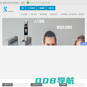 Snchn | 证卡、RFID验证识别解决方案