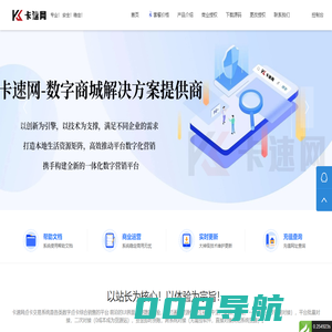卡速网-在线数字商城系统-虚拟电商解决方案提供商