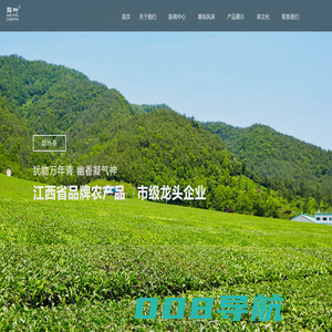 舜叶茶_江西舜叶生态农业发展有限公司官网