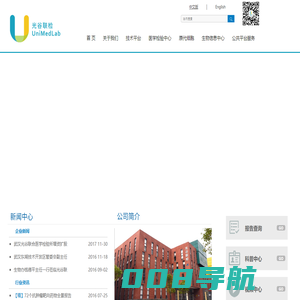 武汉光谷联合医学检验所
