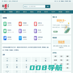 站飞网-在线字词典-名人名句古诗词-国学书籍