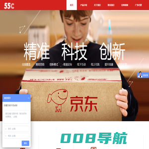北京五十五城文化科技有限公司 京东物流广告 微宽带 联合办公系统 新媒体