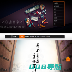 开合传媒 - 专业影视制作/三维动画/MG动画制作/现场直播