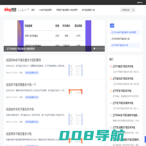 dna亲子鉴定费用_孕期亲子鉴定要多少钱的费用-亲子鉴定机构