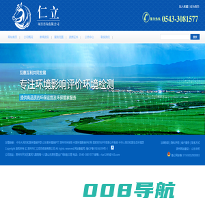 环境影响监测评价_环境环保监理验收_清洁生产审核_排污许可证核查―滨州市仁立项目咨询有限公司