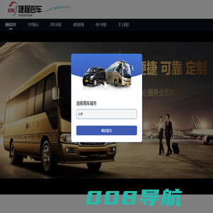 捷程包车