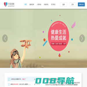 热爱健康体检网